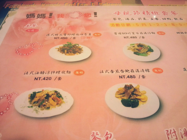 [台北][大安區][義式]卡帛素食烘培．義式廚房 麥特。米其林蔬食餐桌23-20150508_215241.jpg