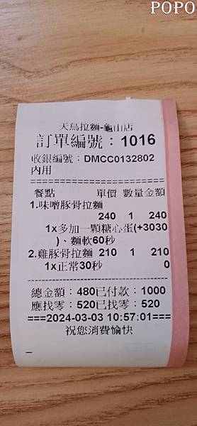 【A7食記】天鳥拉麵龜山文青店~知名林口美食~A7重劃區合宜