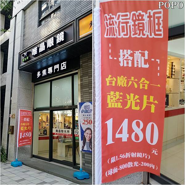 【A7生活】唯晶眼鏡多焦專門店~專業驗光所~六合一多膠藍光眼