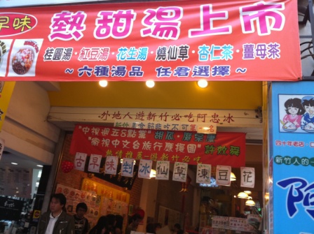 009bc326c37b46f45fac1cb439a04d47 新竹-阿忠冰店