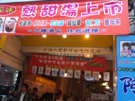 阿忠冰店02.JPG