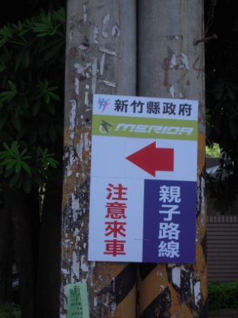0185a4dd38f07acaf596b7e4264b114b 竹北-竹縣浪漫鐵馬行