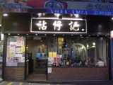 0a7add71306bbfeea882840c745a7c9f 2011香港行