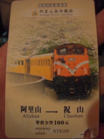 0c62d525e479a575c5187145738d5c3d 阿里山-百年日出