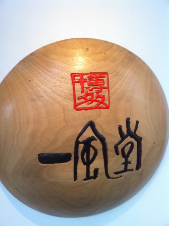 121449fe21bdb4600391eb5f03a5fb46 Omori-博多一風堂拉麵