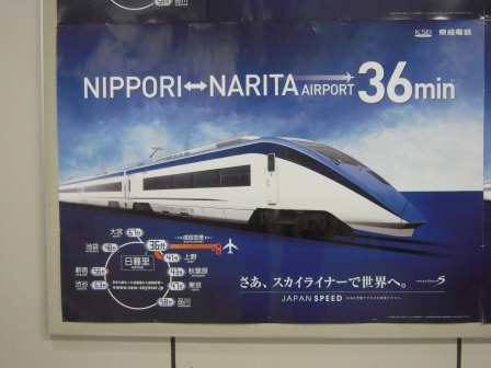 1309527429-cbfdfc0b084d39c0beda58f9819a369f Tokyo-Keisei Skyliner Airport Express