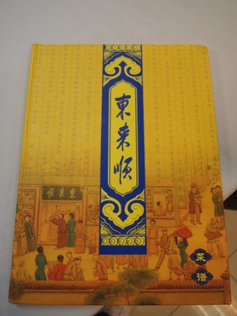 1310902931-fb917dc9c9cd4fb5926d2dd13583578f Beijing-東來順飯莊涮羊肉(Day1-3)