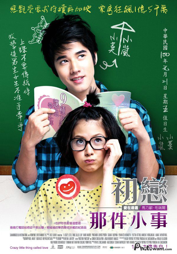 1311390885-ce8379661cff746037407a19dfe63bed Crazy Little Thing Called Love初戀那件小事