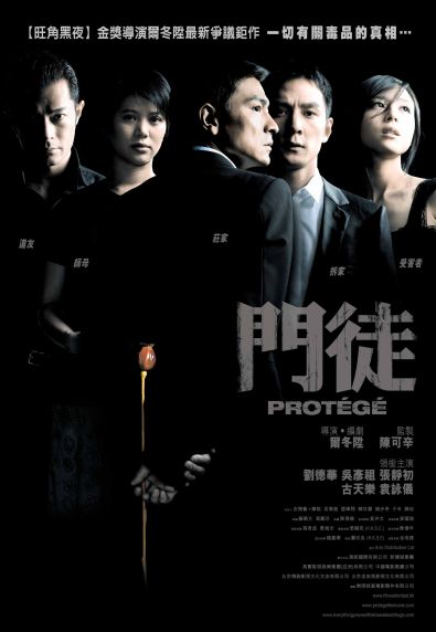 1311776894-15c7cca818f0011c8575d81a73750417 Protege門徒