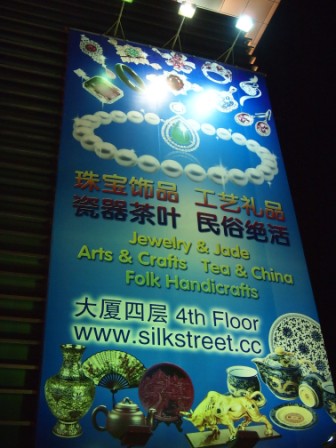 1312678939-e0cd00cb32f3481749fcfe3e47e138c3 Beijing-秀水街(Day 3-6)