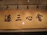 1312684744-e76076224c4c1be4016d954f899c9a76 Beijing-首都博物館(Day3-4)