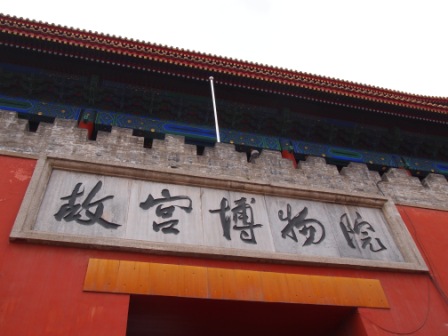 1312718711-5b00b86404b4693e3a47d7523071e7fc Beijing-紫禁城(Day3-2)
