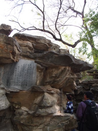 1314410866-bd4b78ed433e6e3263b455b534d02de9 Beijing-恭王府(Day 4-4)