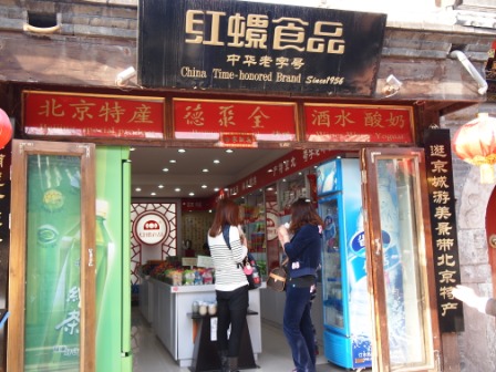 1314412059-0791f295809b8359ff62c84645631493 Beijing-烟袋斜街&胡同(Day 4-6)