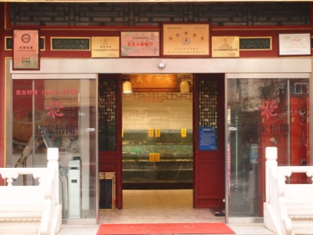 1314413403-981fd509b990d6d51c9f12974f60c062 Beijing-花家怡園(Day 5-4)