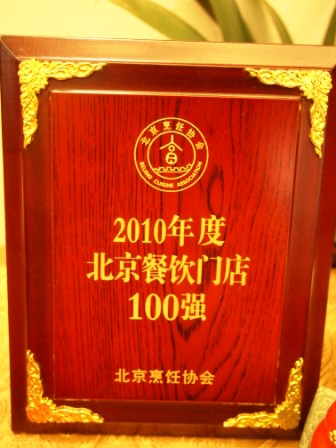 1314413461-ddcbcac48739702ef622acbc83a8c9e1 Beijing-花家怡園(Day 5-4)
