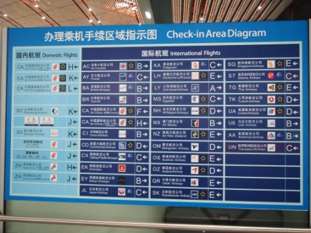 1314413613-d8cf6e11bba35c025c1100c57c5615fe Beijing-北京首都機場(Day5-5)