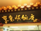 1316444581-2916374705 2011北京文化之旅