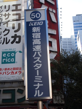 1316524448-597962539 Kawaguchiko-中央道高速巴士(新宿-河口湖)