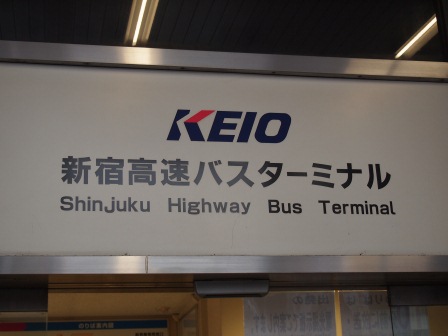 1316524451-4242661090 Kawaguchiko-中央道高速巴士(新宿-河口湖)