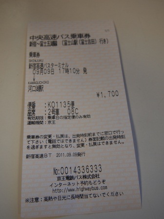 1316524461-760483714 Kawaguchiko-中央道高速巴士(新宿-河口湖)