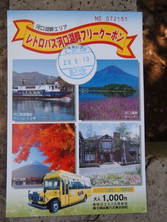 1316608851-2525549784 Kawaguchiko-河口湖周遊巴士