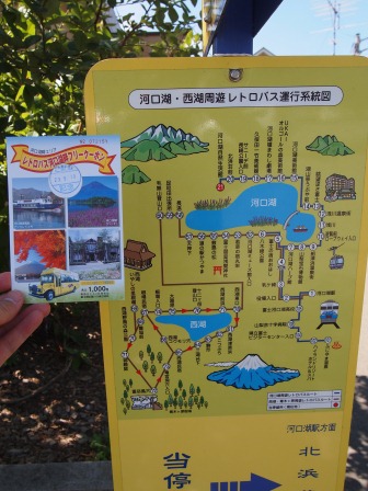 1316608855-2505462014 Kawaguchiko-河口湖周遊巴士