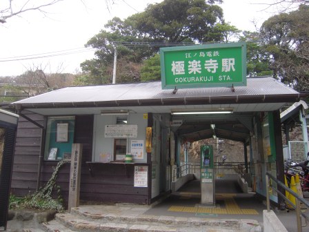 1316786856-2867627745 Kamakura-湘南與江之電