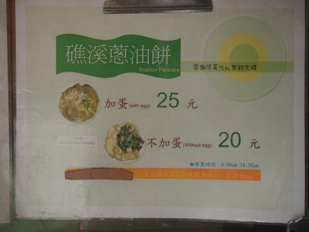 1317123301-2694194634 礁溪-礁溪蔥油餅
