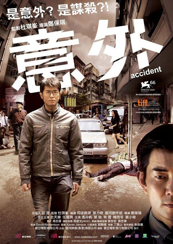 1318858364-1441388960 Accident意外