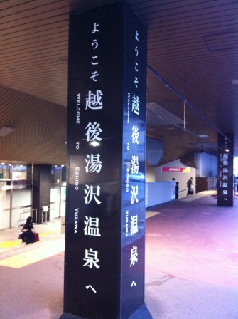 1320581401-2688265653 Echigo Yuzawa-雖然不冷還是要泡溫泉