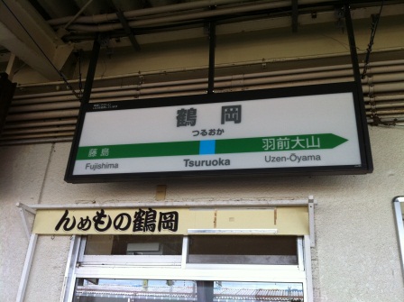 1322579658-863927936 Tsuruoka-旋風訪問鶴岡小鎮