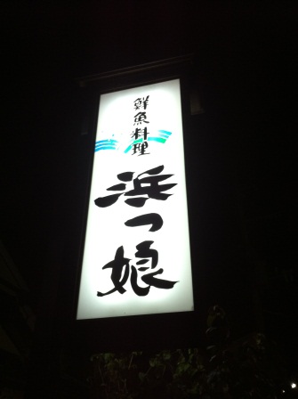 1322579706-2205925542 Tsuruoka-旋風訪問鶴岡小鎮