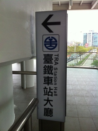 1322899535-2469398736 竹北-六家車站