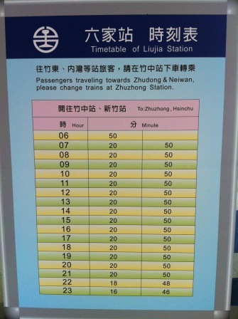 1322899538-4114355168 竹北-六家車站