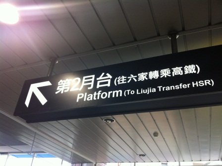 1322899570-3898419382 竹北-六家車站
