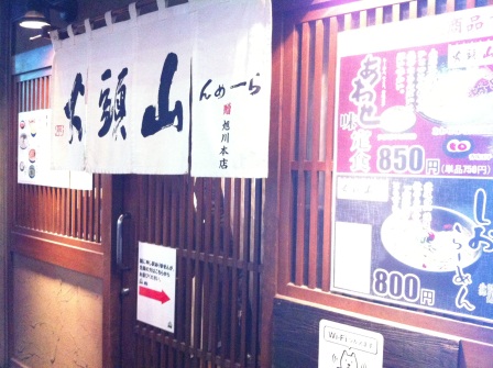 1325169849-1583427394 Tokyo-山頭火鹽味拉麵
