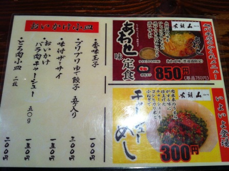 1325169853-1489750155 Tokyo-山頭火鹽味拉麵