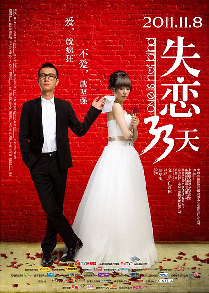 1325393852-1035627689 Love Is Not Blind失戀33天