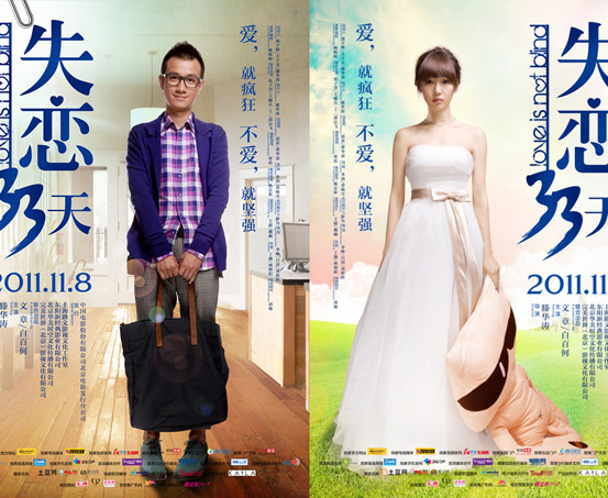 1325394175-4131934377 Love Is Not Blind失戀33天