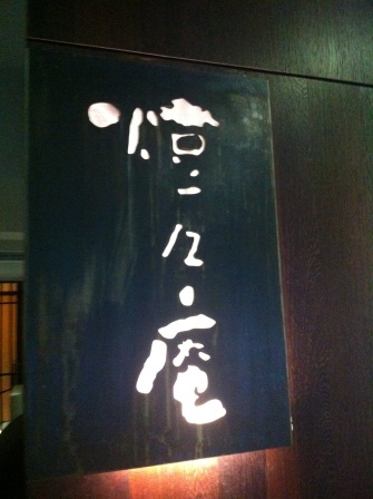 1328263685-2916194476 大安-燈燈庵日本料理