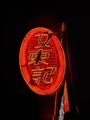 1328795194-2951517342 Singapore-文東記海南雞飯