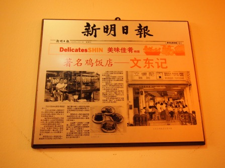 1328795195-3591927715 Singapore-文東記海南雞飯