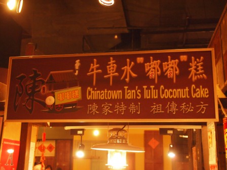 1328972644-3101568326 Singapore-童年甜點嘟嘟糕