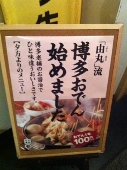 1330308930-3270398942 Hamamatsucho-博多由丸拉麵