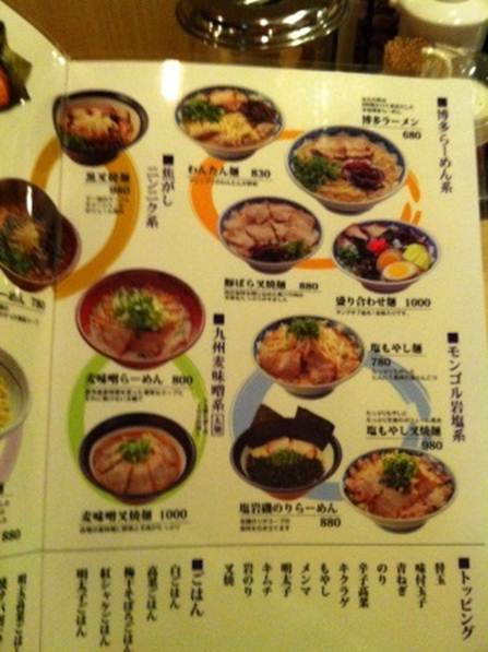 1330308931-2827710953 Hamamatsucho-博多由丸拉麵