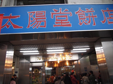 1330394480-2329986964 台中-太陽堂餅店太陽餅