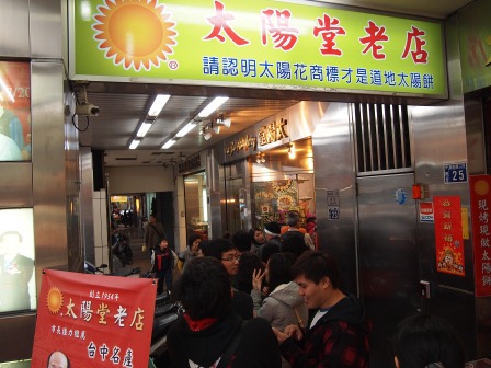 1330394480-2588106195 台中-太陽堂餅店太陽餅