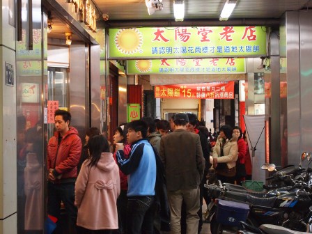 1330394481-2258865014 台中-太陽堂餅店太陽餅