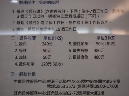 1331113299-590149579 HK-香港機場台胞證加簽